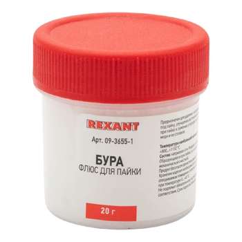 Паяльное оборудование REXANT Флюс для пайки, БУРА, 20г, банка, блистер
