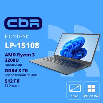 Ноутбук CBR LP-15108 15.6 FHD IPS Ryzen3 3200U / 8Gb / 512Gb / W11Pro