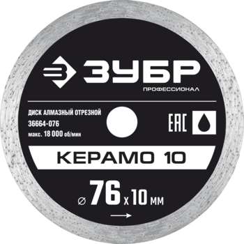 Круг, диск, фреза ЗУБР Диск отрезной 36664-076 d=76мм d