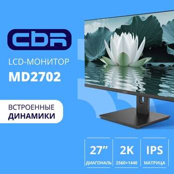 Монитор CBR LCD 27" MD-2702, IPS, QHD 2K 2560x1440, 100Гц, Динамики 2*3W, HAS, Pivot, 1*DP/1*HDMI, внутренний БП, FreeSync, черный, кабель HDMI 1.5м [LCD-MD2702-OPC]