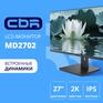 Монитор CBR LCD 27" MD-2702, IPS, QHD 2K 2560x1440, 100Гц, Динамики 2*3W, HAS, Pivot, 1*DP/1*HDMI, внутренний БП, FreeSync, черный, кабель HDMI 1.5м [LCD-MD2702-OPC]