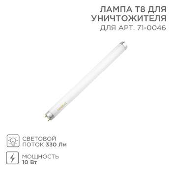 Фонарь REXANT Лампа Т8 для уничтожителя, S 80м?, 10Вт