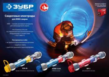 Принадлежность для сварки ЗУБР Электрод 40021-3.0 D3мм L350мм 1.2гр