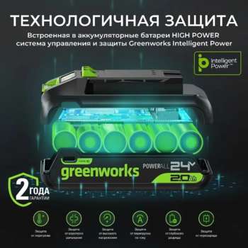 Аксессуар для электроинструмента GREENWORKS Батарея аккумуляторная G24HP2 24В 2Ач Li-Ion