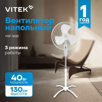 Вентилятор VITEK напольный VSF-1632 40Вт скоростей:3 белый