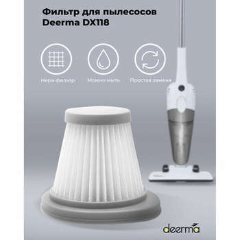 Аксессуар для пылесоса DEERMA Фильтр для пылесоса DX118C, DX118C HEPA
