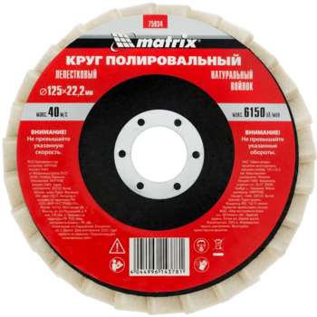 Круг, диск, фреза MATRIX Шлифкруг лепестковый по мет. 75934 d=125мм d