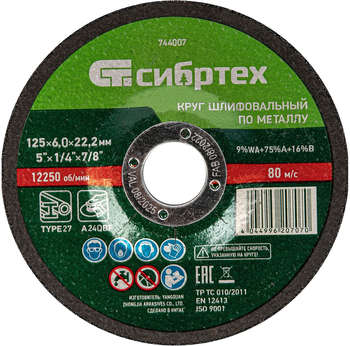 Круг, диск, фреза СИБРТЕХ Круг шлиф. по мет. 744007 d=125мм d