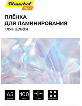 Для ламинатора SILWERHOF Пленка для ламинирования Daily 80мкм A5  глянцевая 154x216мм