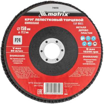 Круг, диск, фреза MATRIX Шлифкруг лепестковый по алюм./дер./плас. 74056 d=150мм d