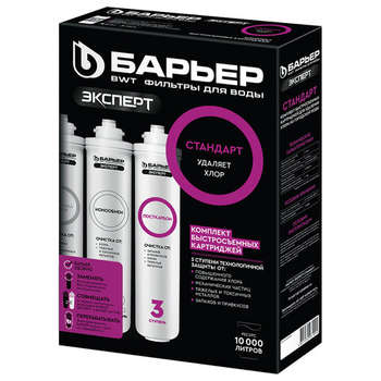 Аксессуар к фильтрам для воды БАРЬЕР Картриджи сменные "Эксперт Стандарт", для холодной воды, 3 ступени, ресурс 10000 л, комплект 3 шт., Р213Р00