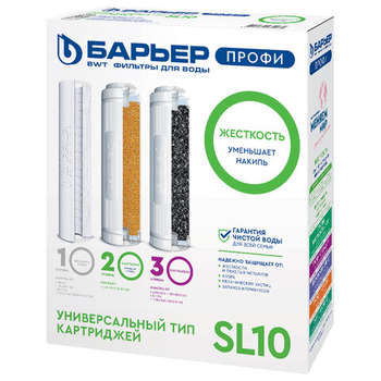 Аксессуар к фильтрам для воды БАРЬЕР Картриджи сменные "ПРОФИ Жесткость", 3 ступени, ресурс 10000 л, КОМПЛЕКТ 3 шт., Р123Р00